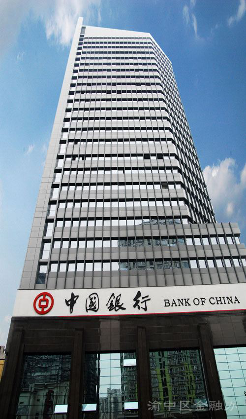 中国银行重庆分行