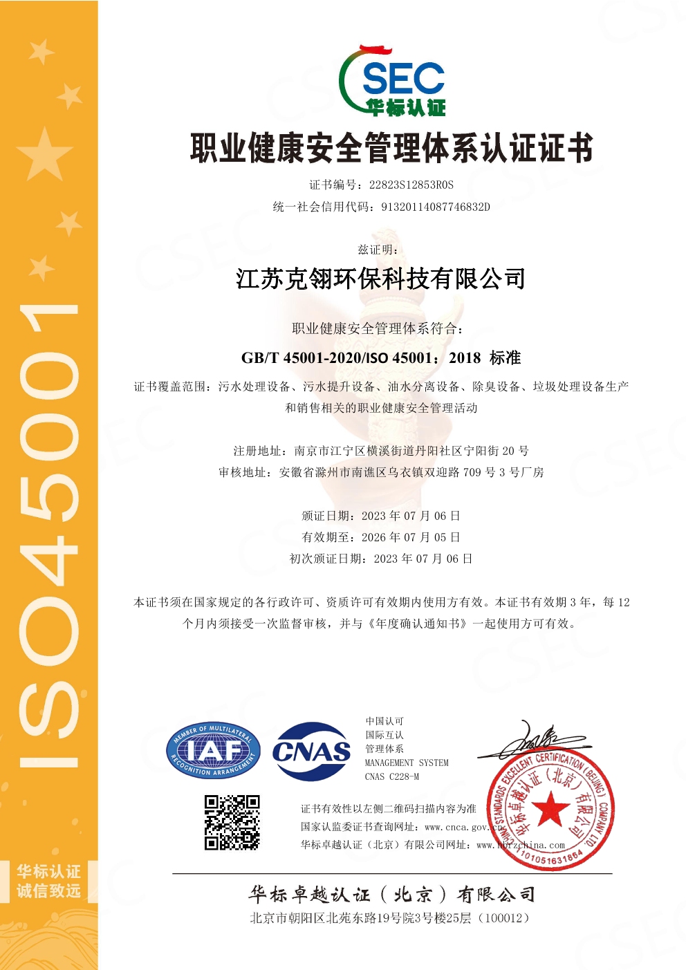 ISO4500职业健康安全管理体系认证证书