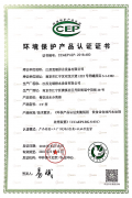 CCEP环境保护产品认证证书
