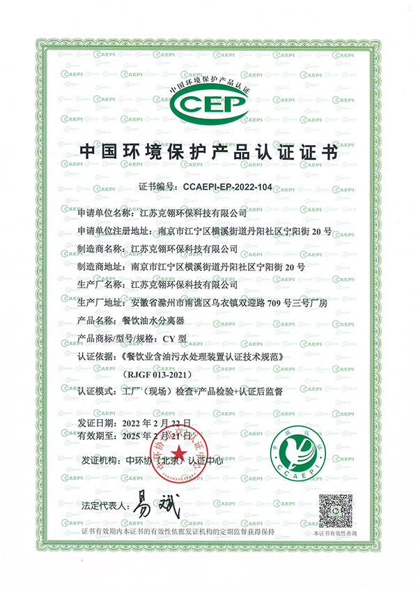 CCEP环境保护产品认证证书