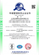 ISO14001环境管理体系认证证书