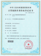 计算机软件著作权登记证书2017.07.24
