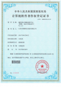 计算机软件著作权登记证书2017.07.27