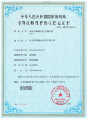 计算机软件著作权登记证书2018.8.15