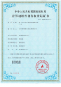 计算机软件著作权登记证书2018.11.09