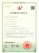 一种油脂恒温保温装置专利证书