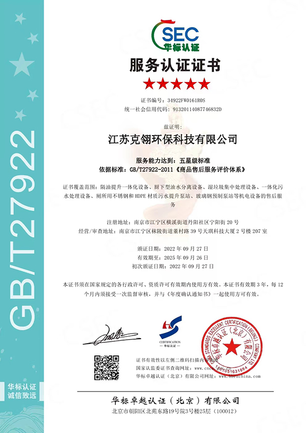 五星服务售后体系认证证书
