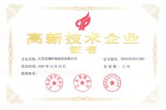 高新技术企业证书