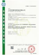 环境管理体系认证证书