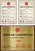 大型油烟管道、净化器、生活水箱清洗维保服务企业资质证书