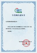 商品售后服务认证证书年度确认通知书