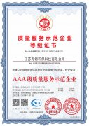 质量服务示范单位等级证书