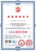 资信等级证书
